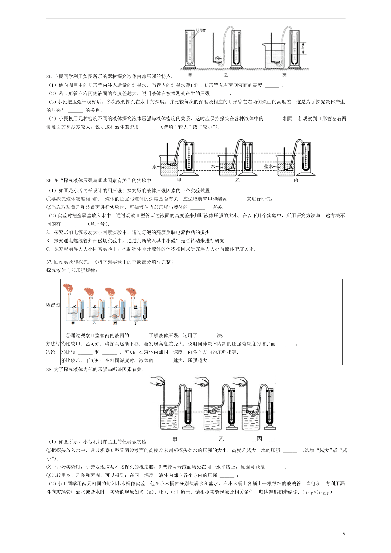 九年级中考物理复习专项练习——探究液体内部压强的特点