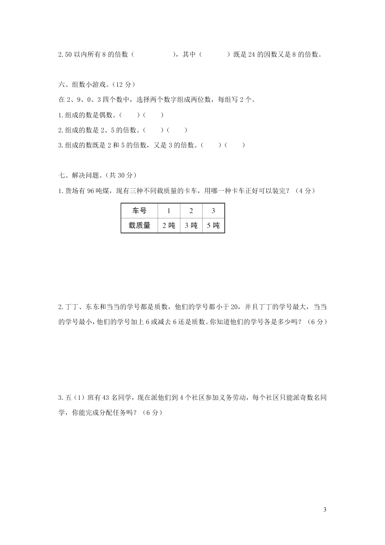 五年级数学上册第三单元综合测试卷（含答案北师大版）