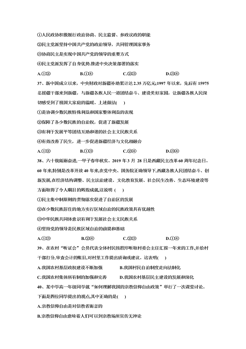 辽宁省阜新市第二高级中学2019-2020学年高一下学期期末考试政治试卷