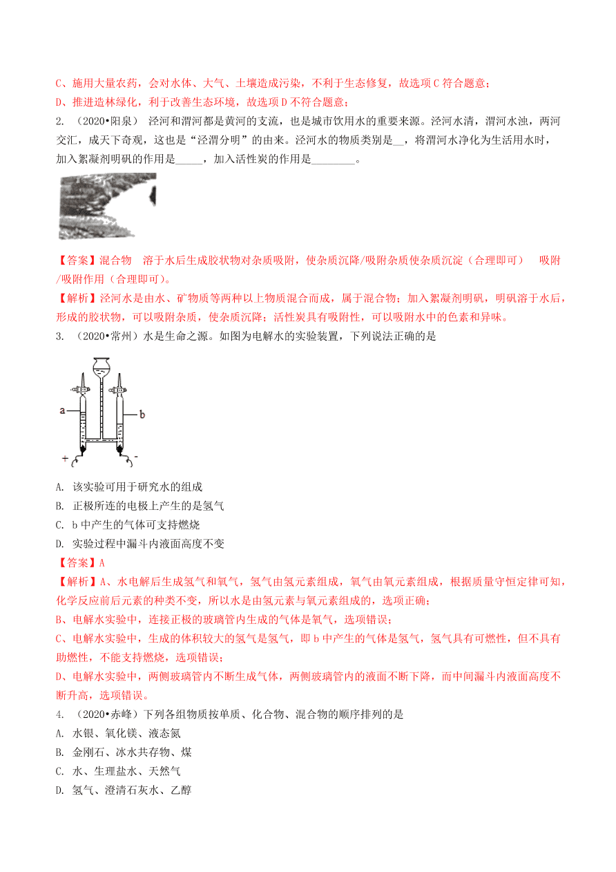 2020-2021九年级化学上册第四单元自然界的水知识及考点（附解析新人教版）