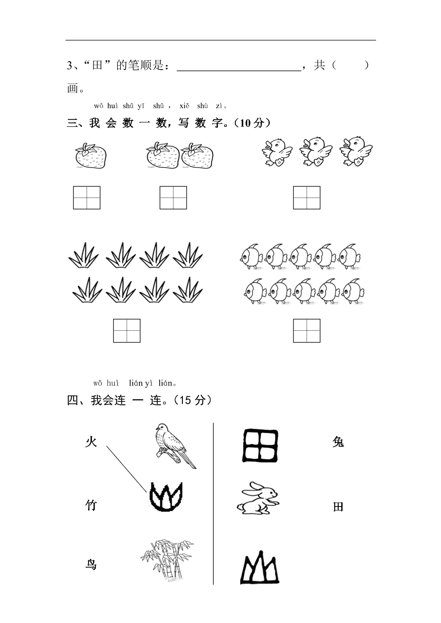 部编版一年级语文上册第一单元质量检测卷一