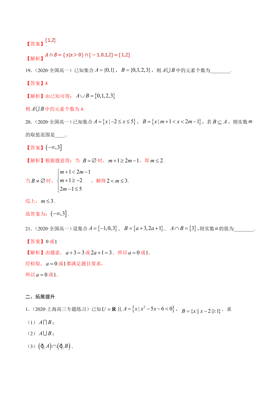 2020-2021学年高一数学课时同步练习 第一章 第3节 集合的基本运算