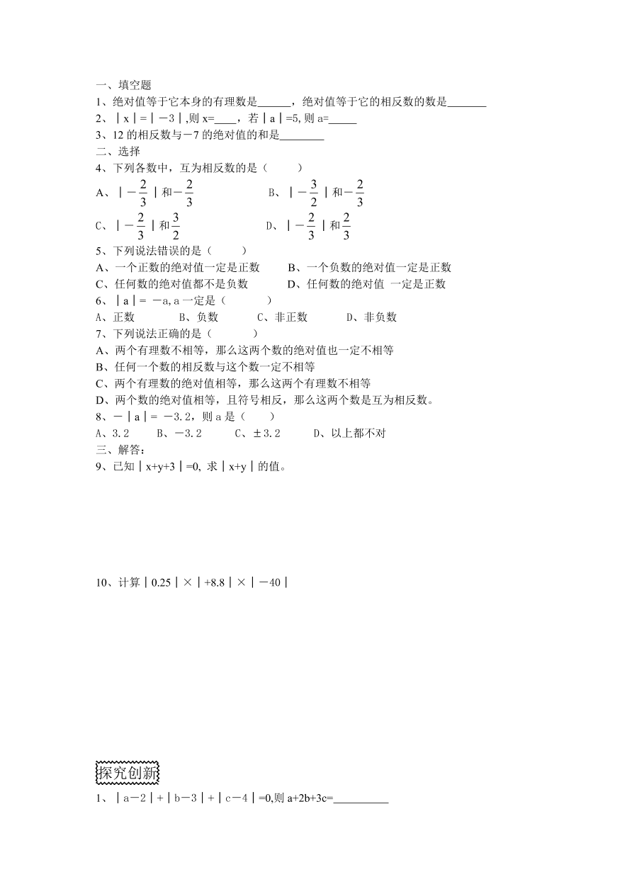 2020-2021浙教版七年级数学上册同步练习1.4 绝对值及答案