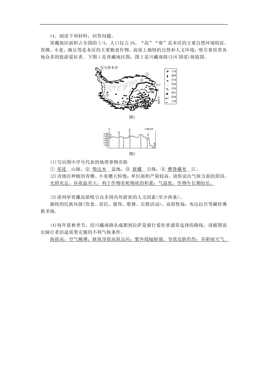 八年级下册 中考地理总复习考点跟踪突破试卷一