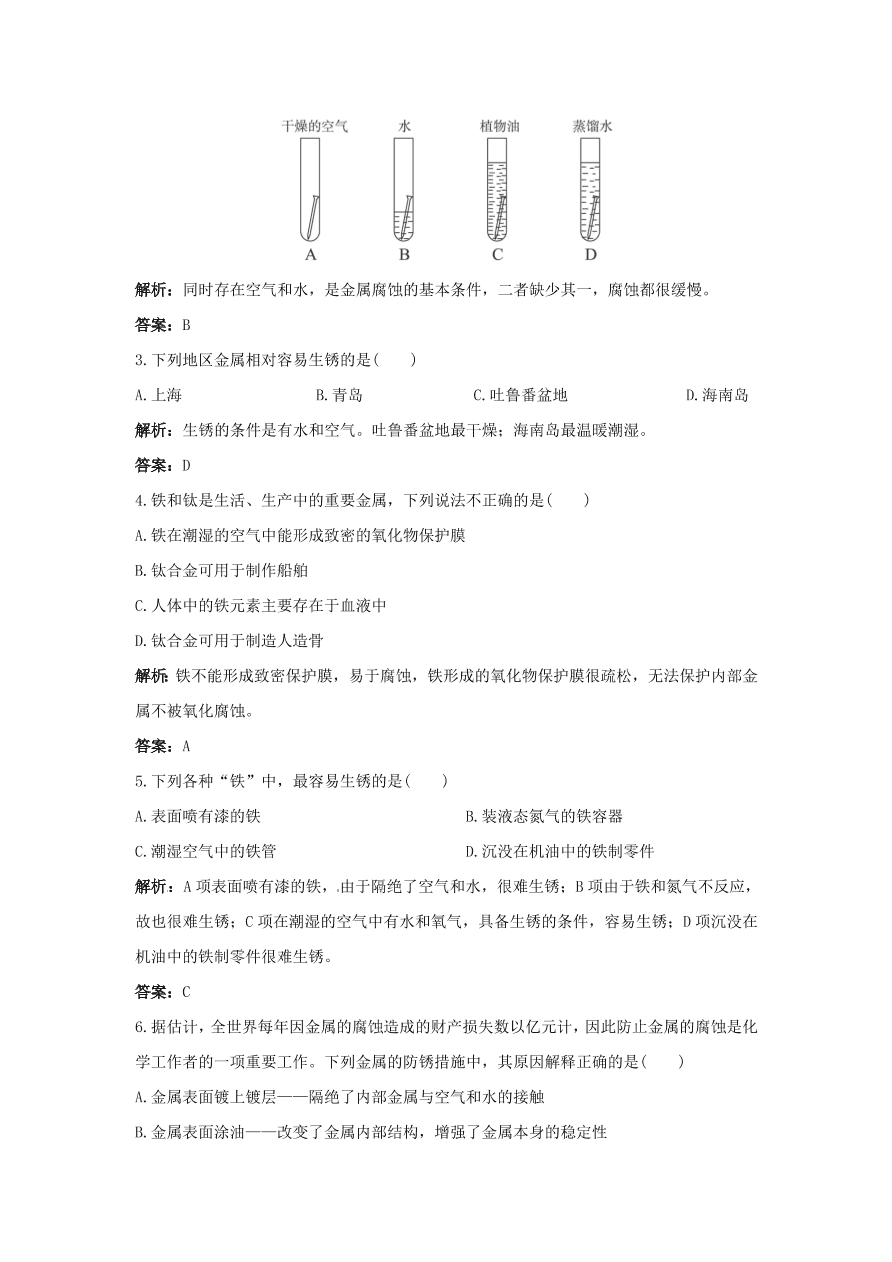 初中化学九年级下册同步练习及答案 第8单元课题3 金属资源的回收和防护  含答案解析