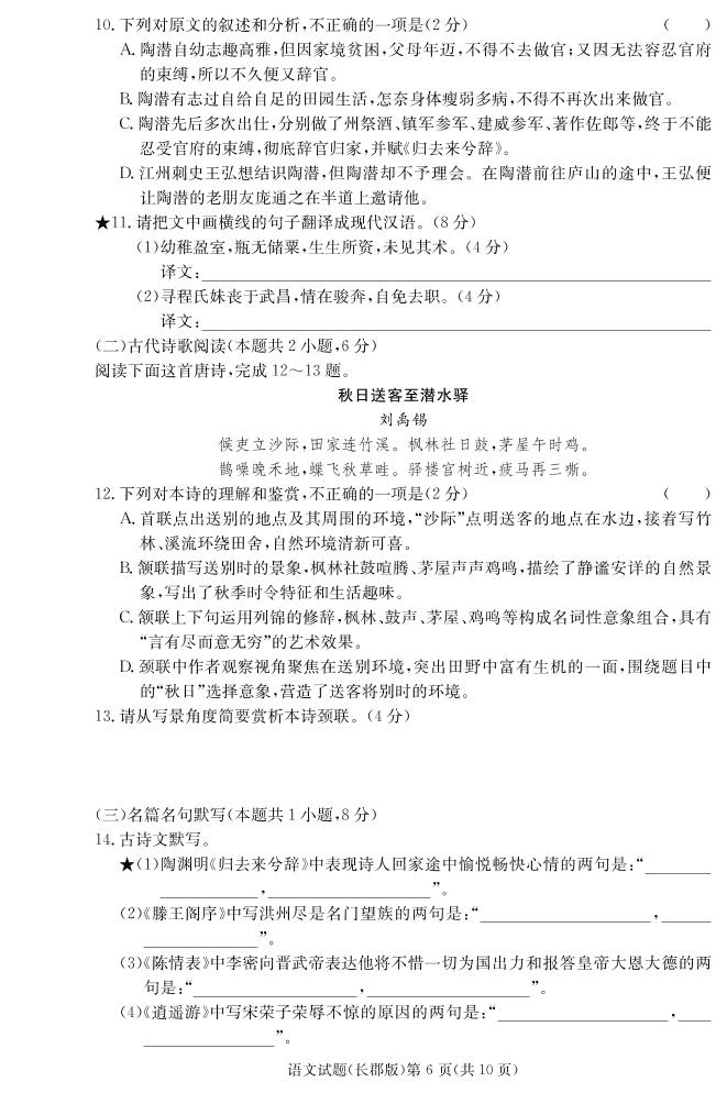 湖南省长沙市长郡中学2020-2021学年高二语文上学期期中试题（PDF）