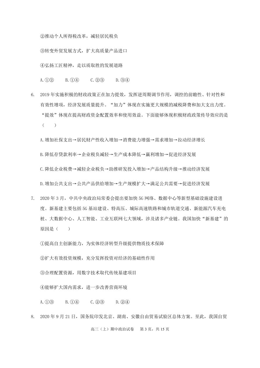 福建师范大学附属中学2021届高三政治上学期期中试题（Word版附答案）