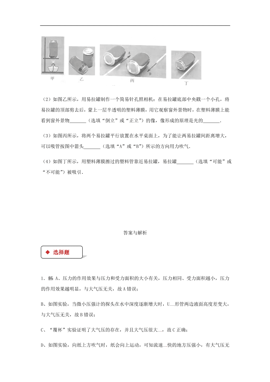 新人教版八年级物理下册9.3大气压强测试（含答案）