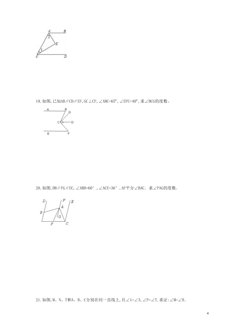 2021年中考数学一轮单元复习05相交线于平行线