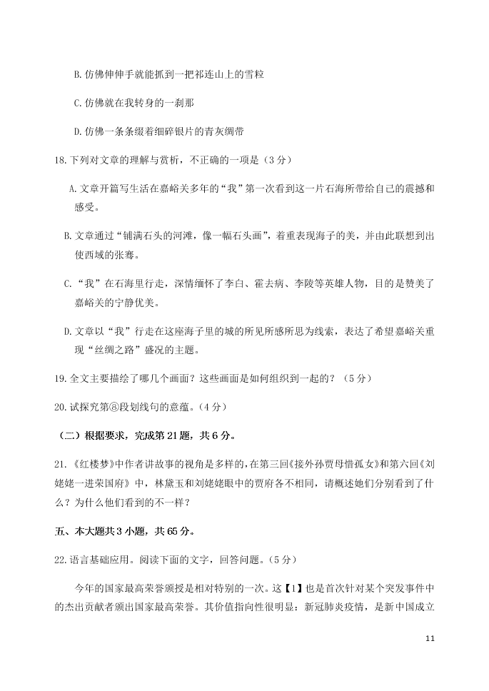 北京市延庆区2021届高三语文上学期9月统测考试试题（含答案）