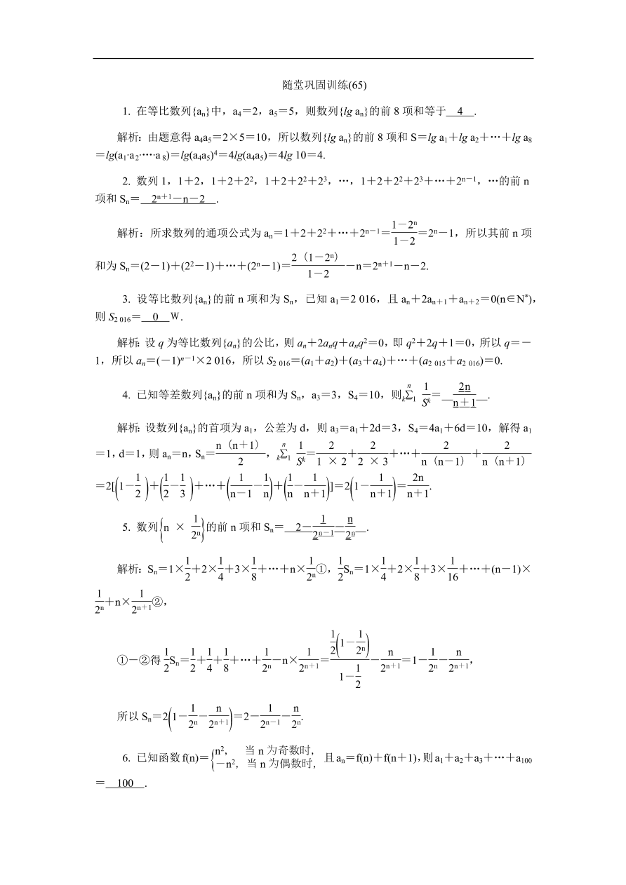 2020版高考数学一轮复习 随堂巩固训练65（含答案）