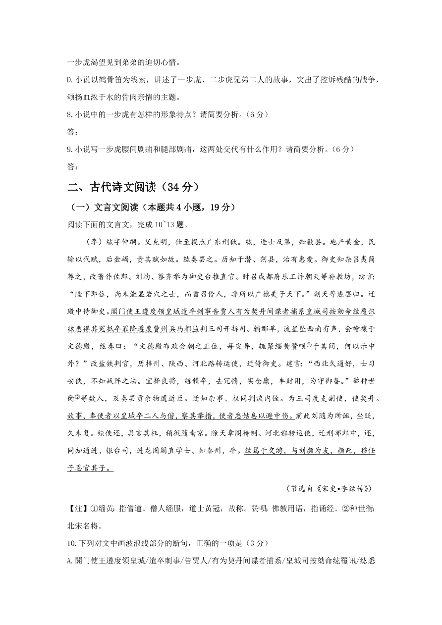 2021届高三语文百所名校高考模拟试卷（一）（Word版附答案）