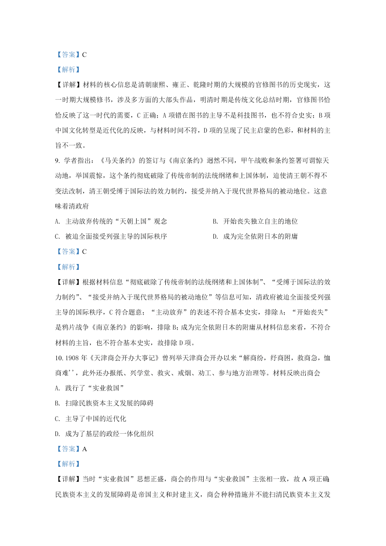 陕西省西安市第一中学2021届高三历史上学期第一次调研试题（Word版附解析）