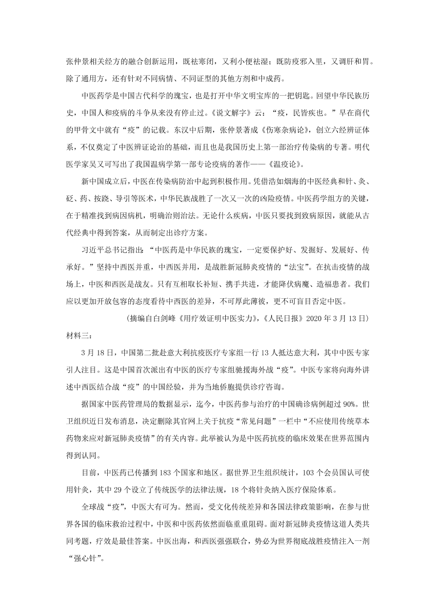 江苏省南通市2020-2021高二语文上学期期末模拟试题（附答案Word版）