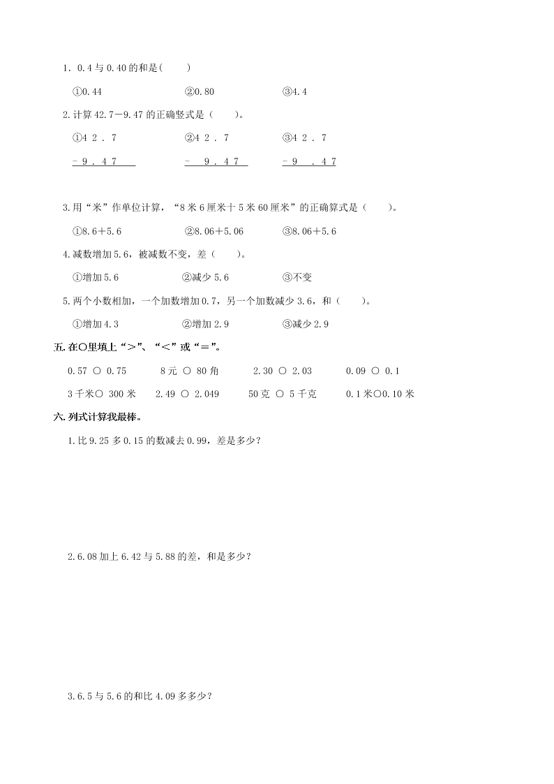 四年级数学下册专项复习数与代数第四组小数的加法和减法（含答案青岛版）