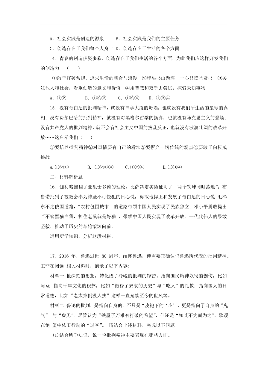 新人教版 七年级道德与法治下册第一课青春的邀约第2框成长的不仅仅是身体课时训练（含答案）