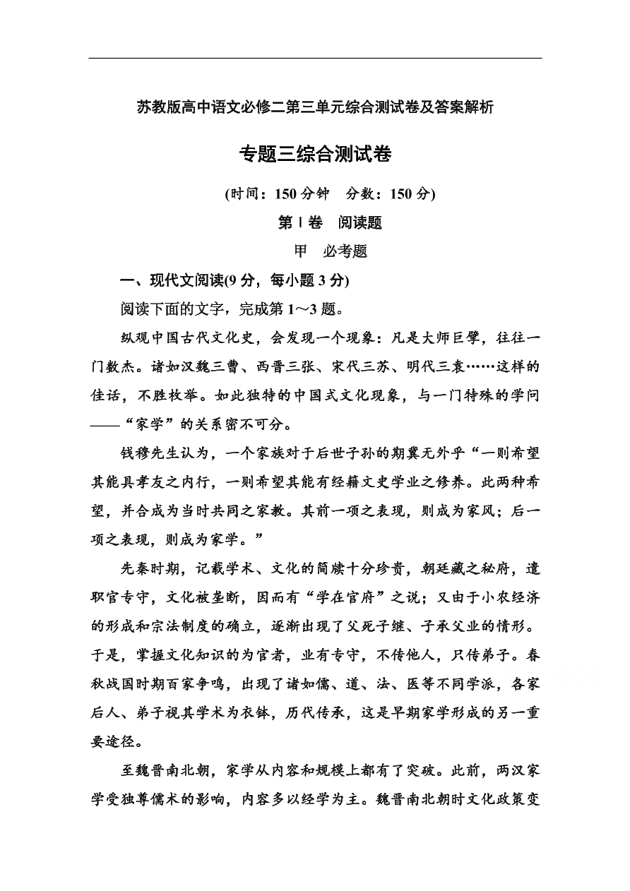 苏教版高中语文必修二第三单元综合测试卷及答案解析