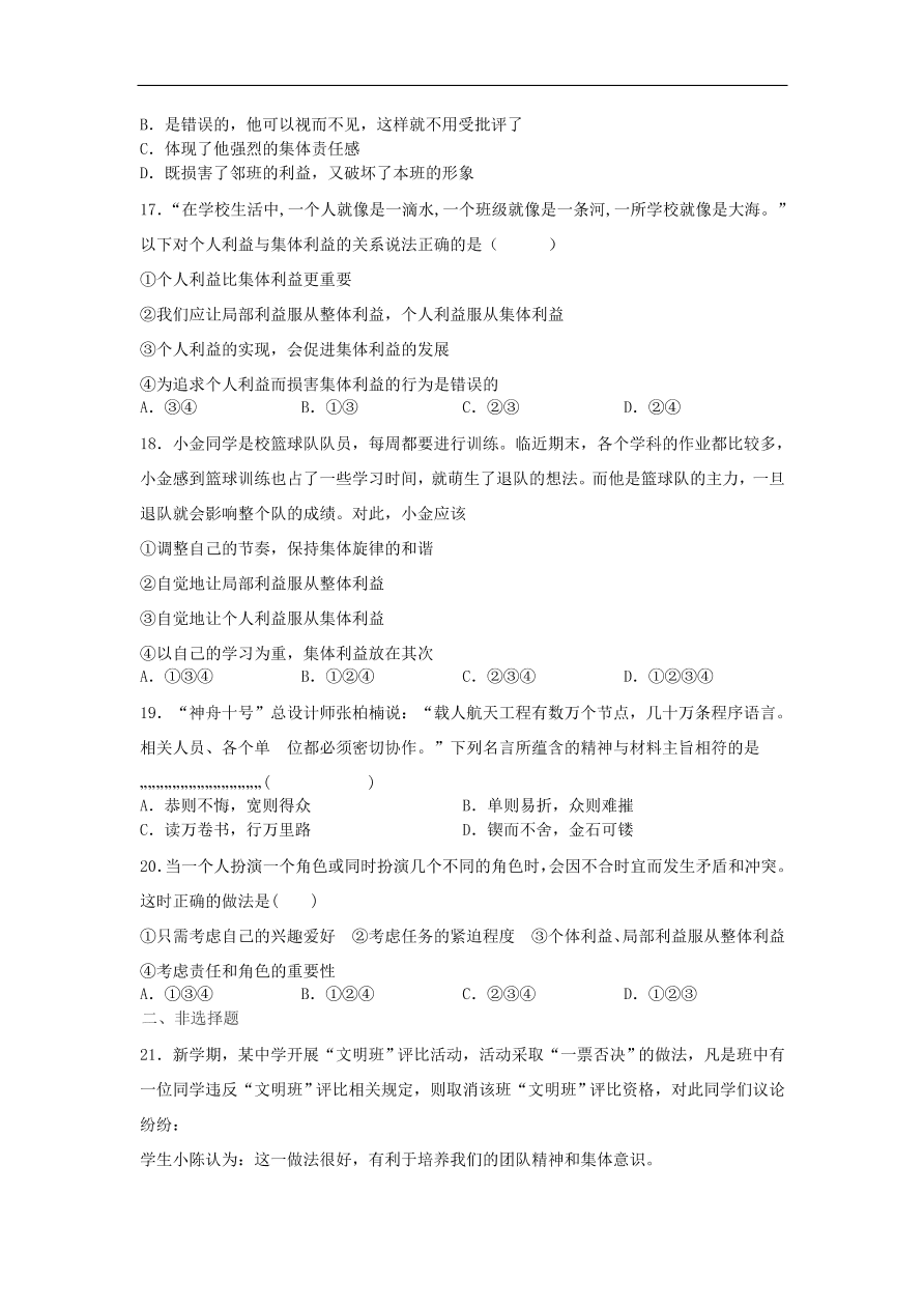 新人教版 七年级道德与法治下册第七课共奏和谐乐章同步测试（无答案）