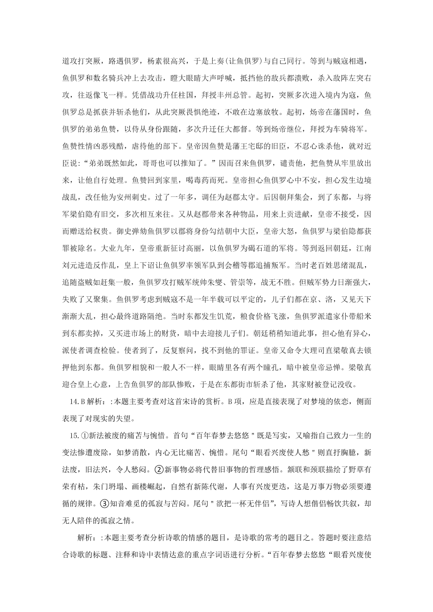 山东省日照市第一中学2020届高三语文上学期期中试题（Word版附答案）