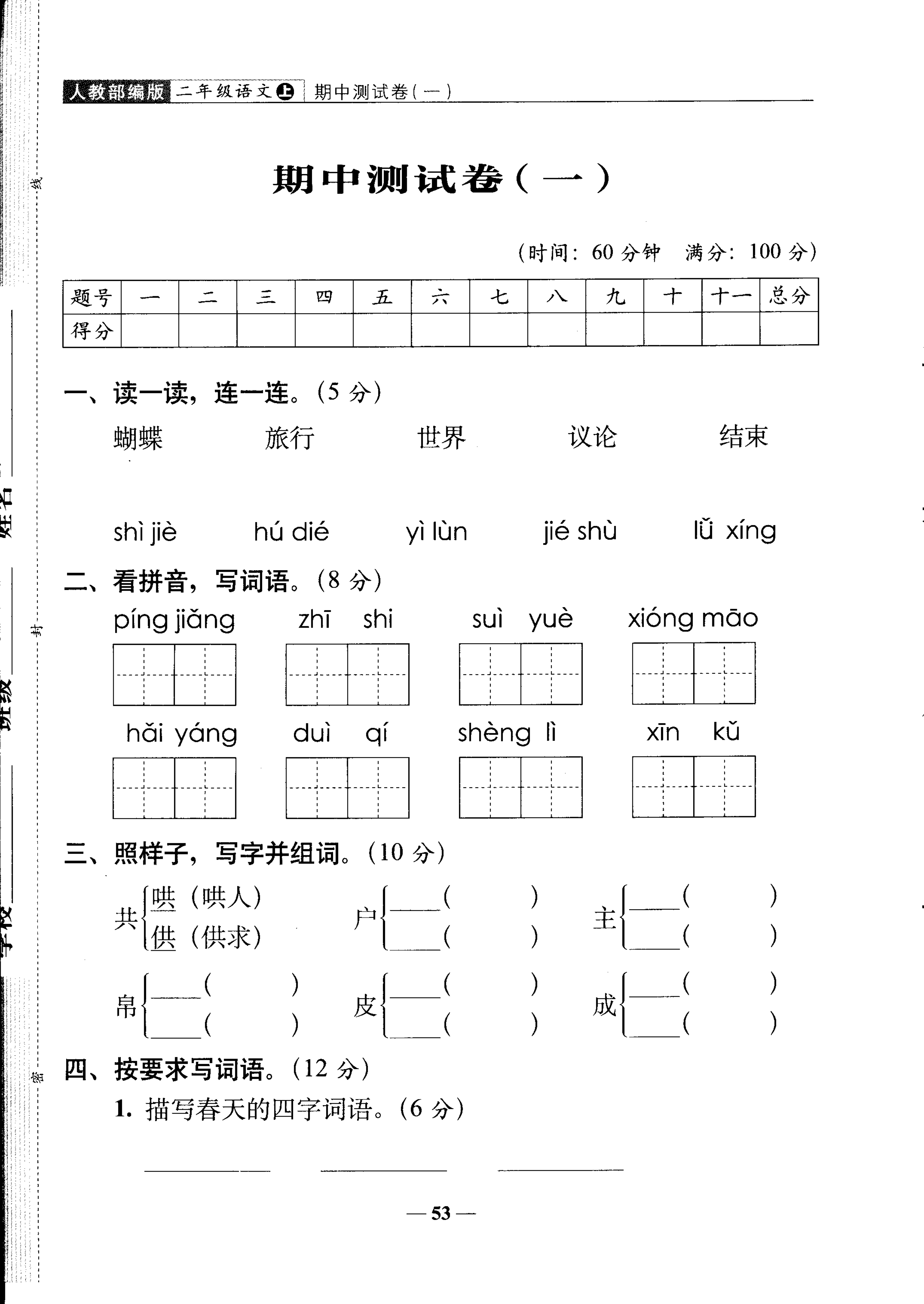 2020年部编版二年级语文上册期中测试卷一