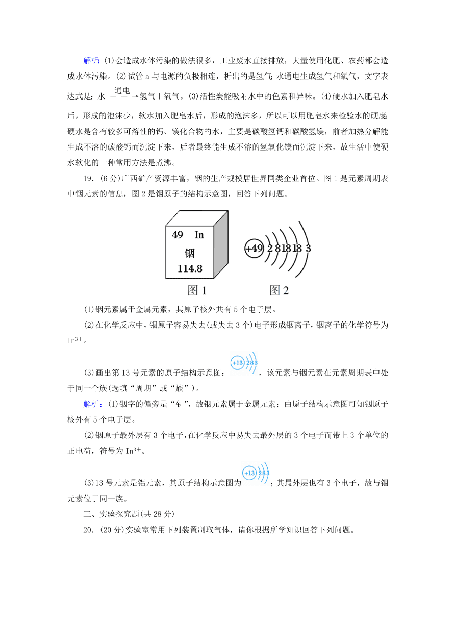 人教版九年级化学上册期中评估测试卷及答案