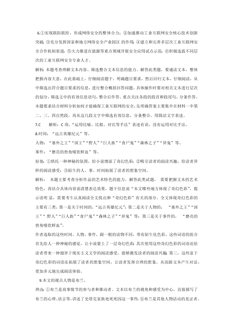 江西省名校2021届高三语文上学期第一次联考试题（Word版附答案）