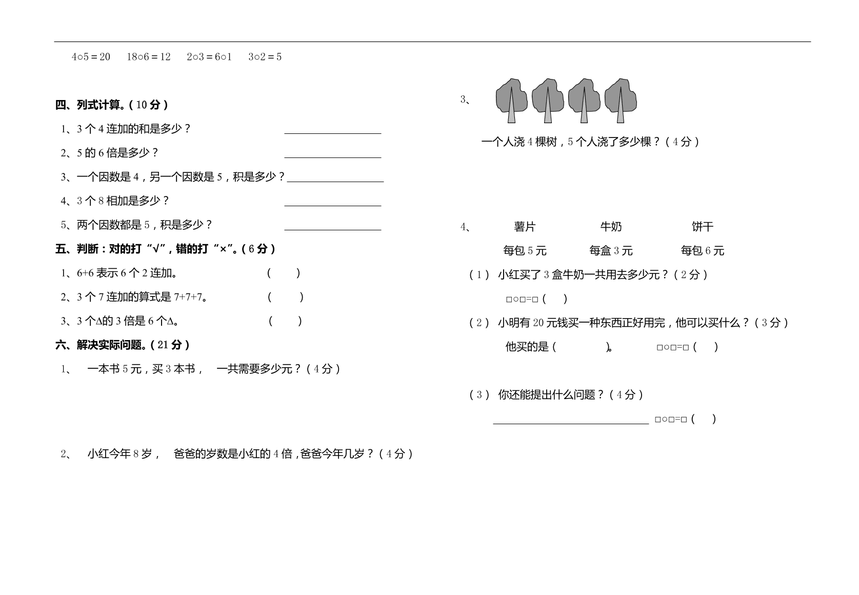 人教版小学二年级数学上册期末复习试卷(6)