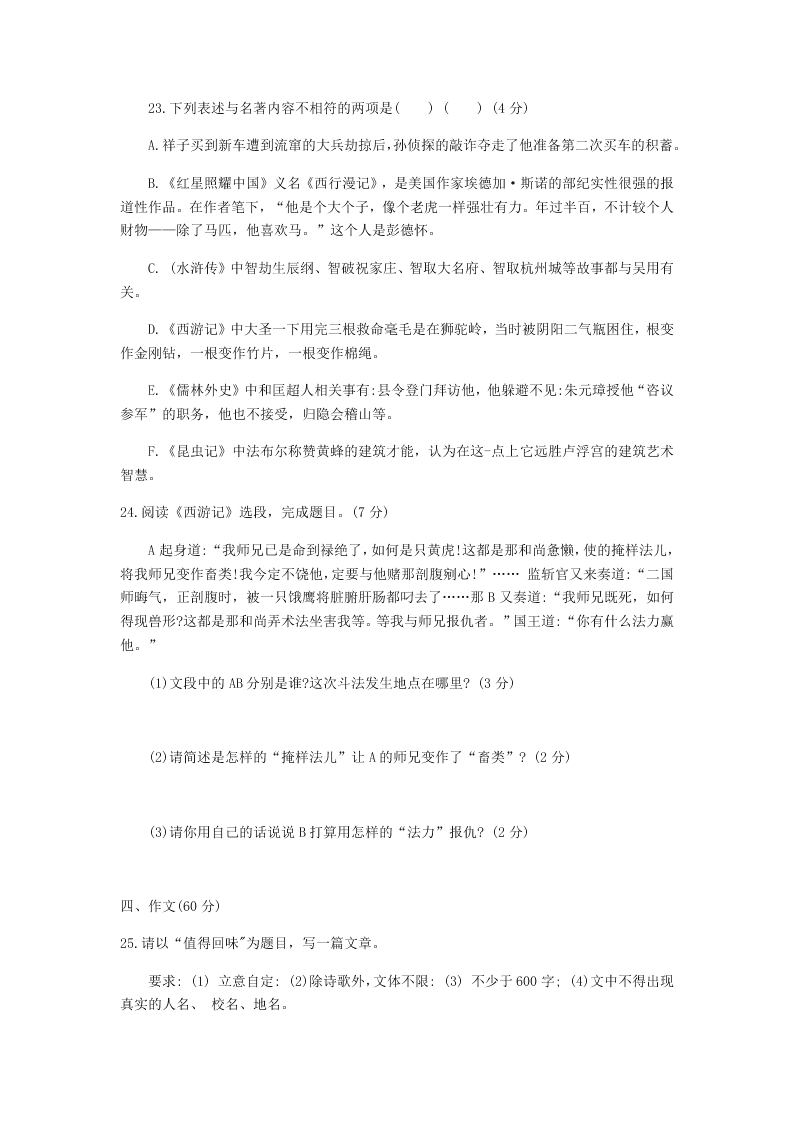 江苏省宿迁市泗阳县实验初中2019-2020学年第二学期第一次质量调研九年级语文试卷（无答案）