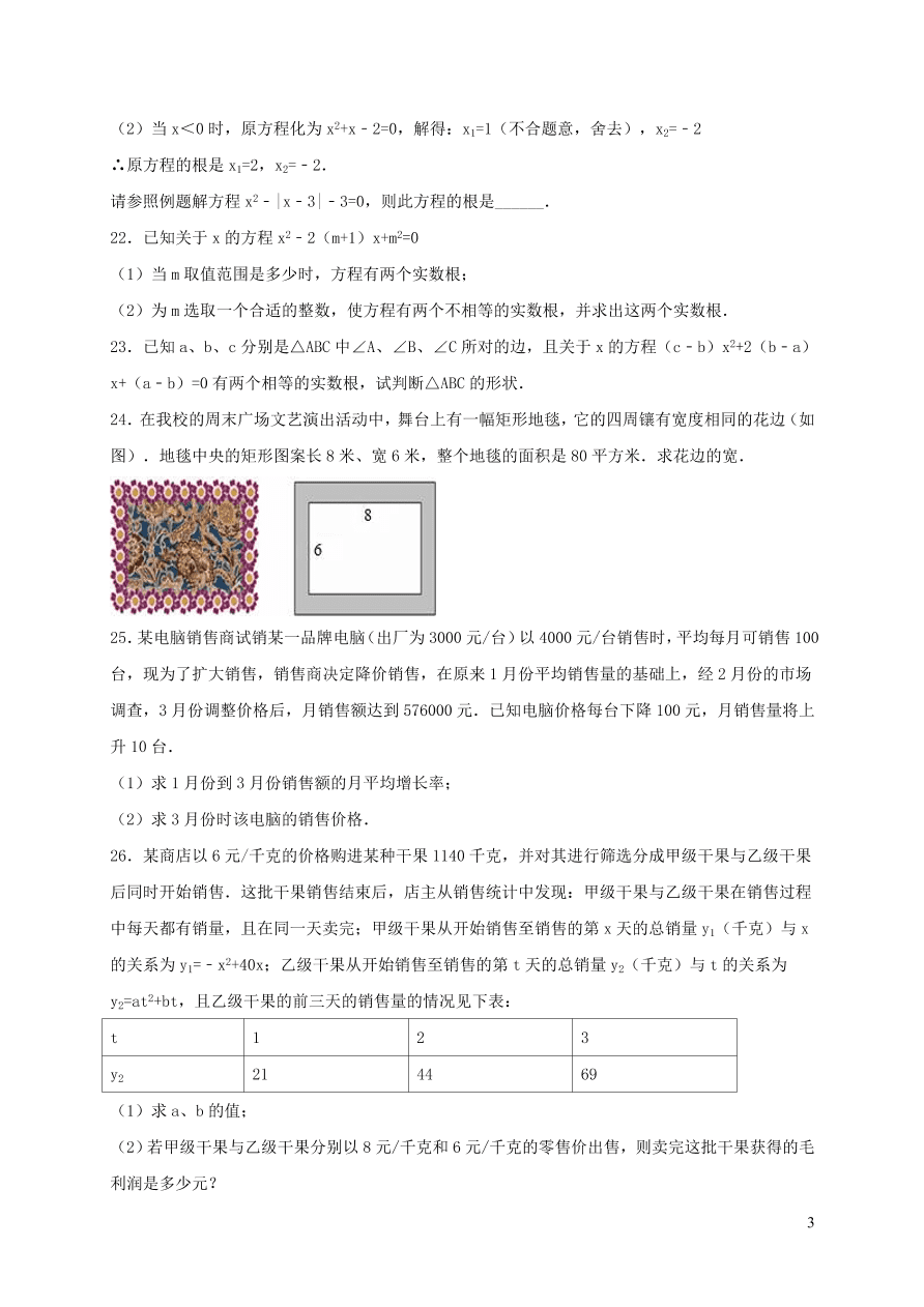 九年级数学上册第二十一章一元二次方程单元测试卷2（附答案新人教版）