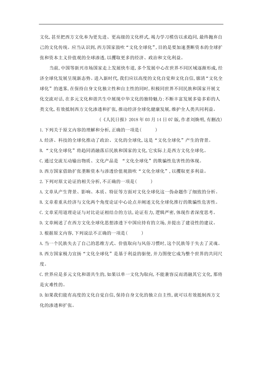 高中语文二轮复习专题十现代文阅读论述类文章阅读专题强化卷（含解析）