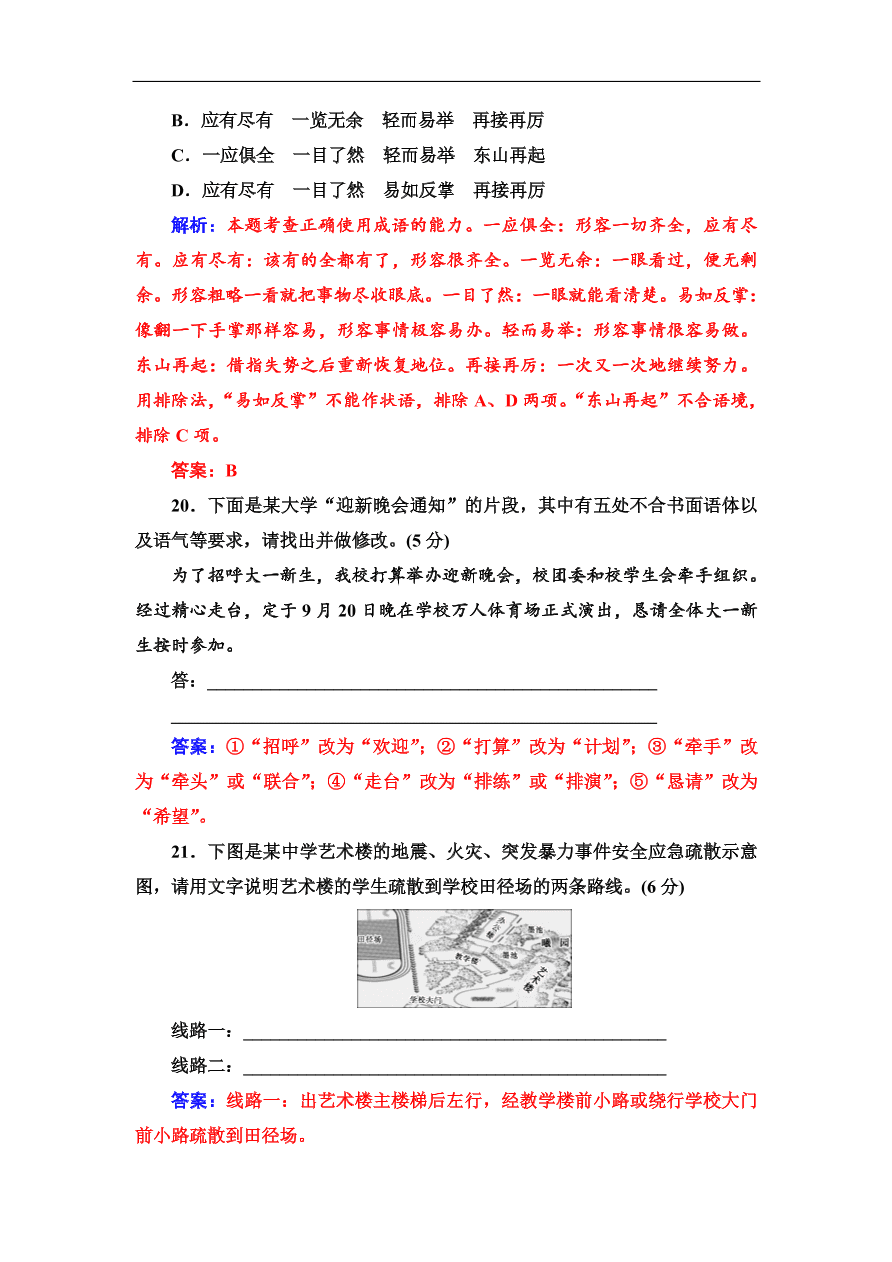 粤教版高中语文必修三第一单元质量检测卷及答案