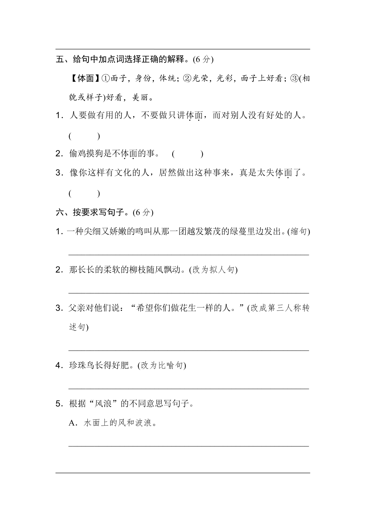 统编版语文五年级上册第一单元达标测试B卷