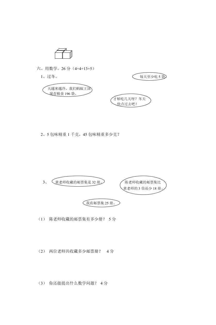 北师大版小学数学三年级上册期末测试试卷