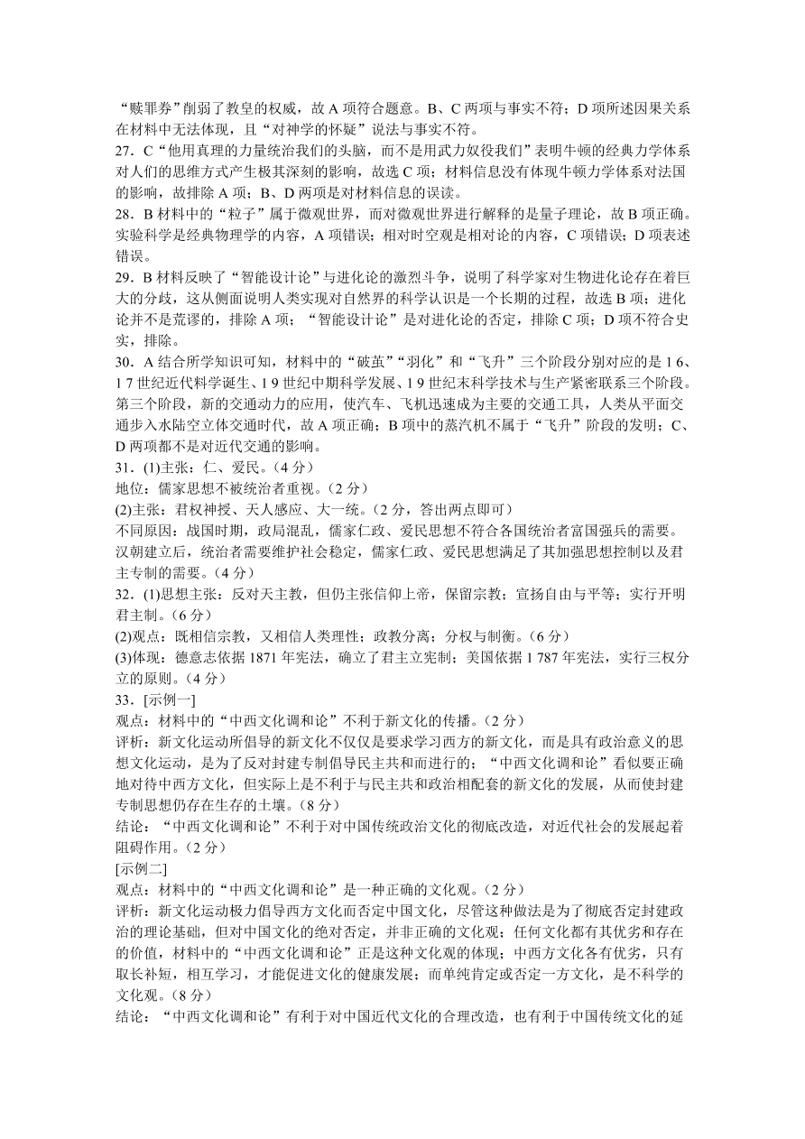 河南省豫北名校2020-2021高二历史10月质量检测试题（Word版含答案）