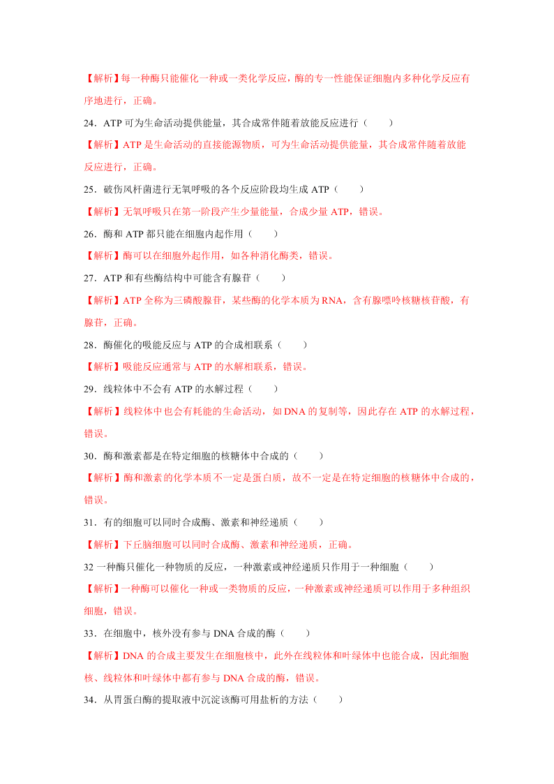 2020-2021年高考生物一輪復習知識點專題12 酶和ATP