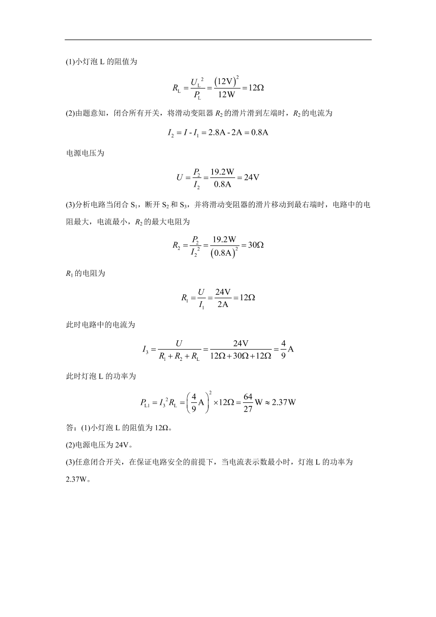 重庆市第八中学2020-2021学年初三物理上学期期中考试题