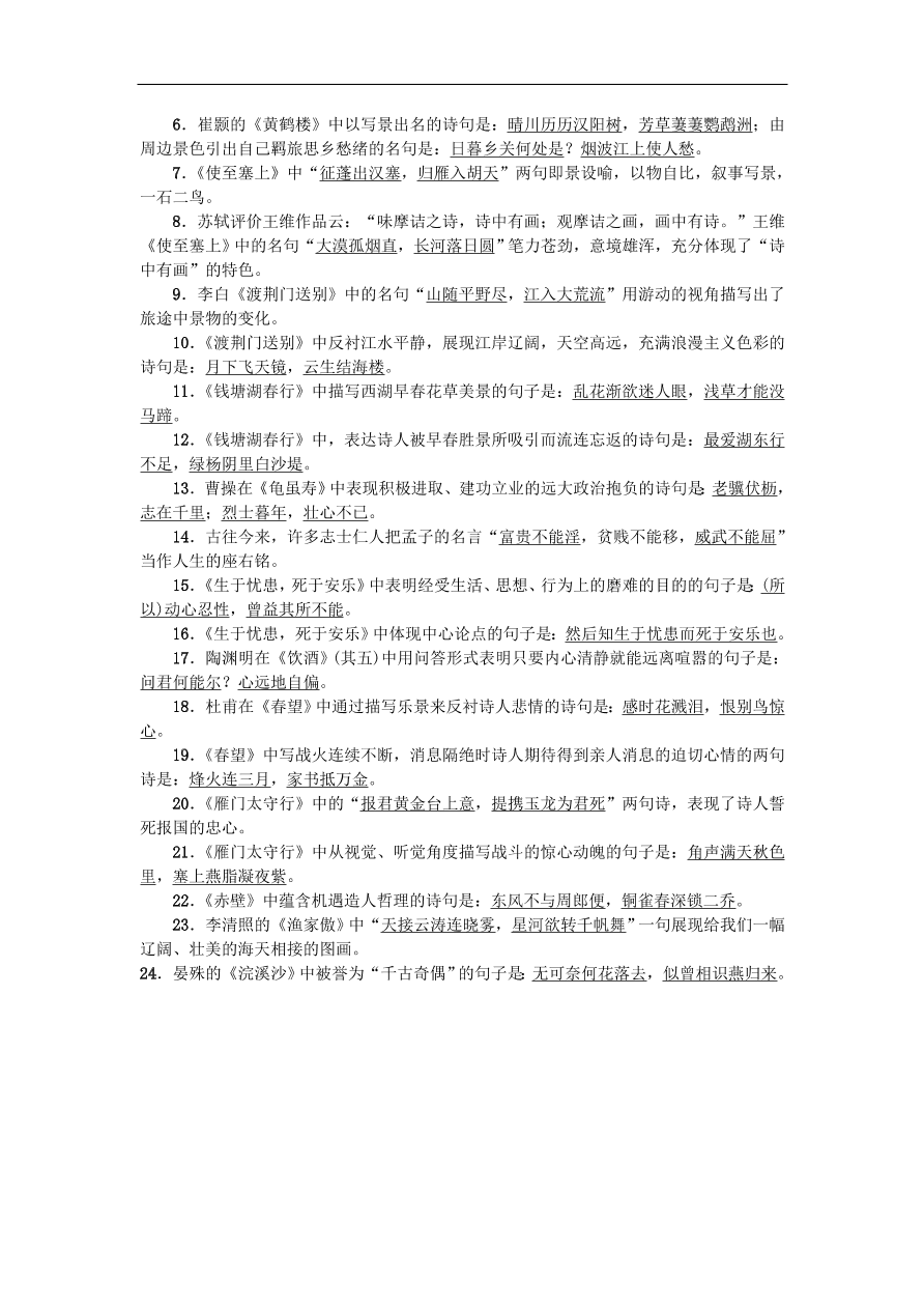 人教部编版八年级语文上册期末专项提分卷及答案：修辞与名篇名句默写