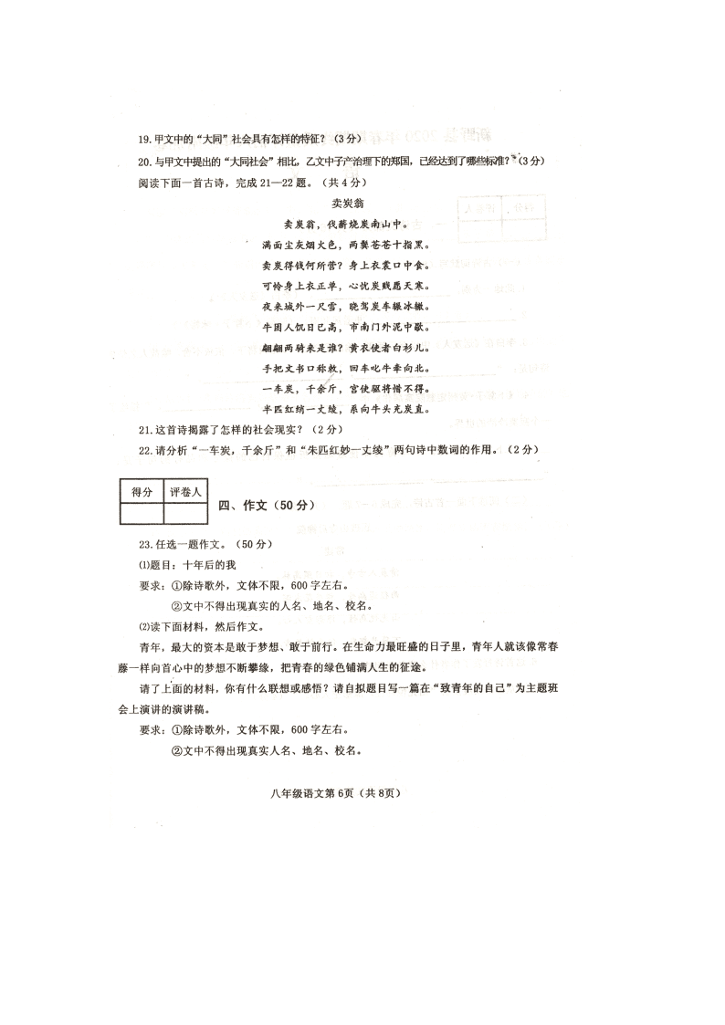 河南省新野县2019-2020学年八年级下学期期终调研语文试题（扫描版，无答案）