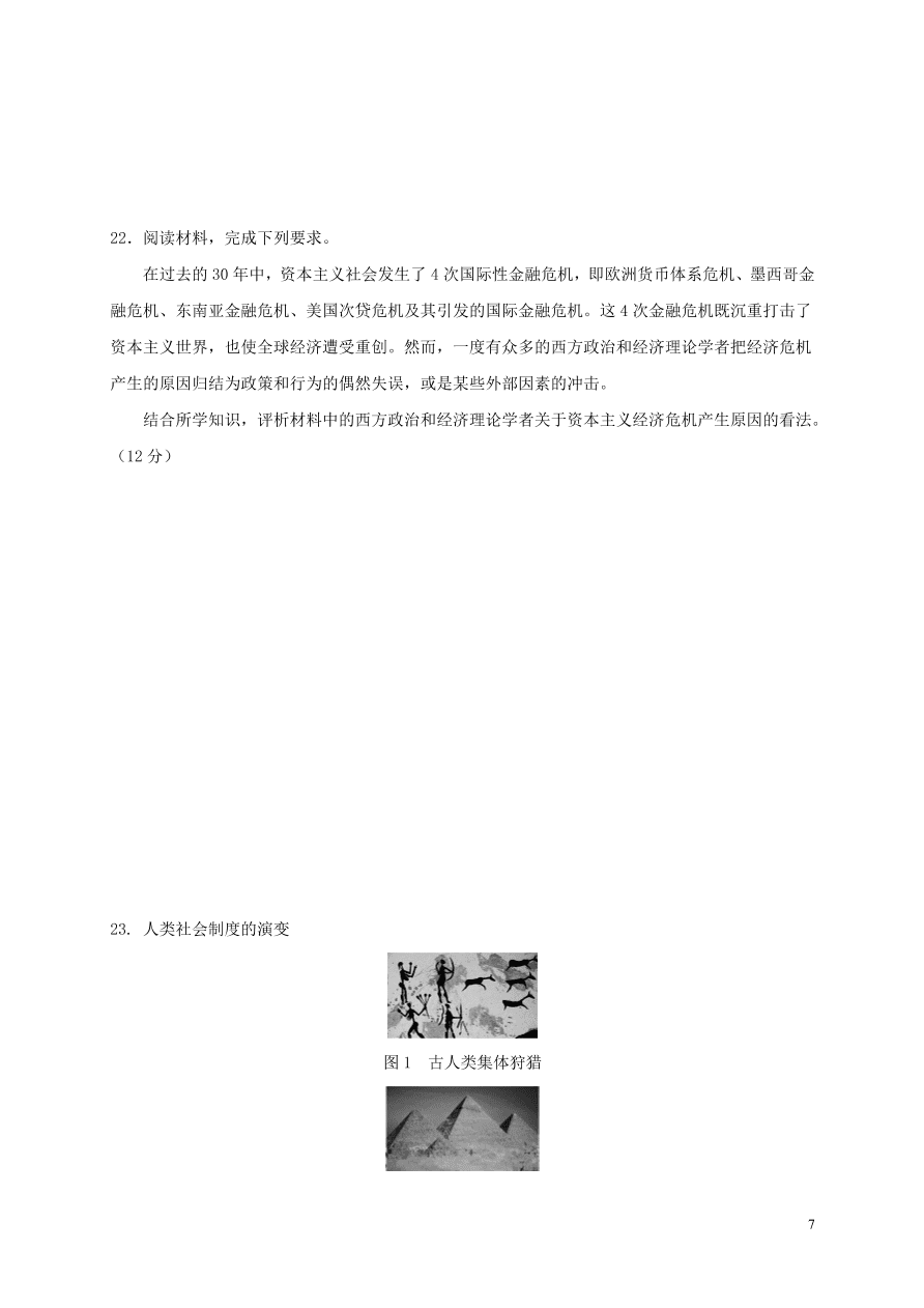 福建省罗源第一中学2020-2021学年高一政治10月月考试题