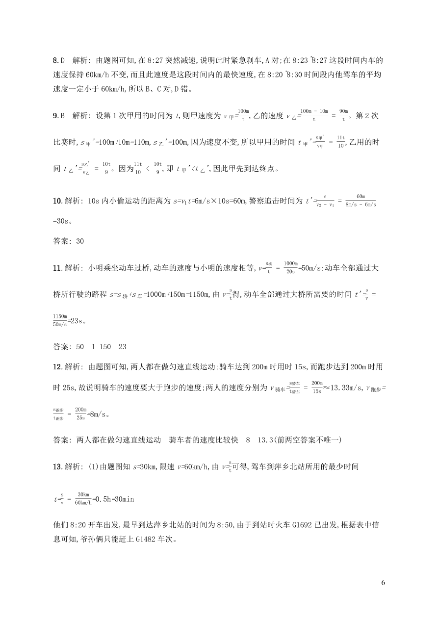 人教版八年级物理上册1.3运动的快慢课后习题及答案