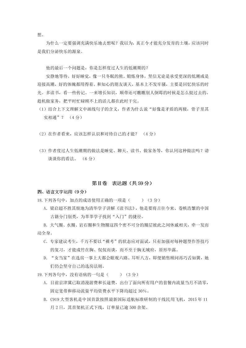 白城一中高一语文上学期期末试卷及答案