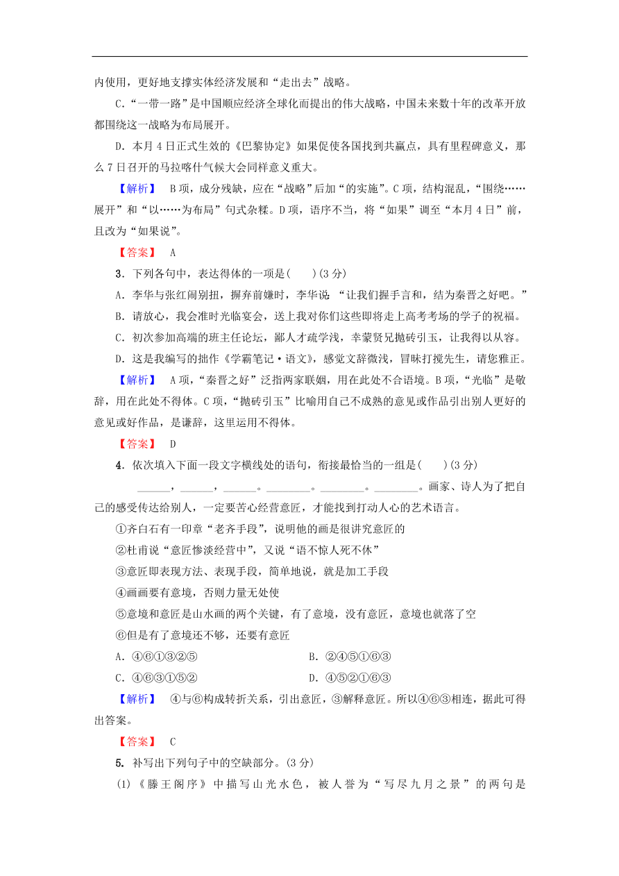 鲁人版高中语文必修四第2单元《美的真谛》练习及答案