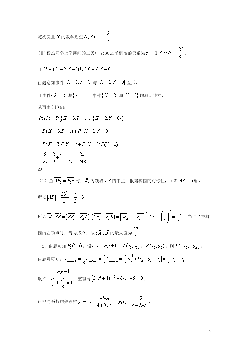 黑龙江省大庆中学2021届高三数学10月月考试题（理）