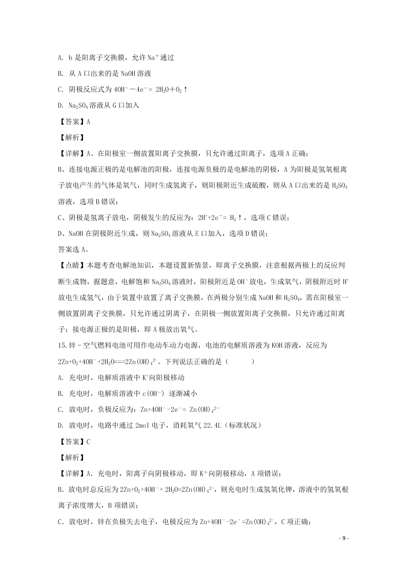 湖南省张家界市民族中学2020学年高二化学上学期第三次月考试题（含解析）