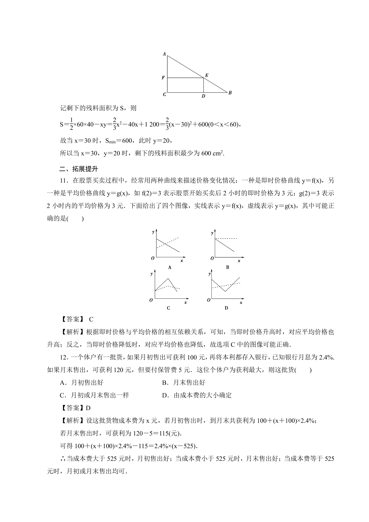 2020-2021学年高一数学上册课时同步练：函数的应用（一）