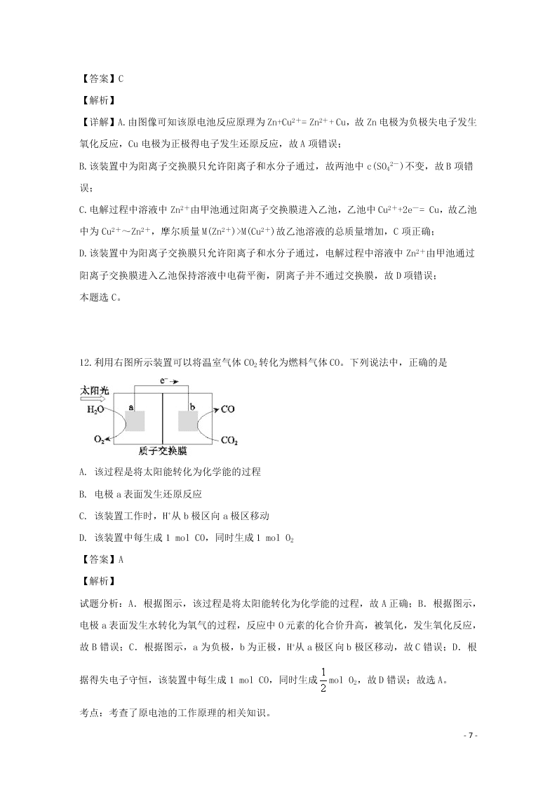 湖南省张家界市民族中学2020学年高二化学上学期第三次月考试题（含解析）