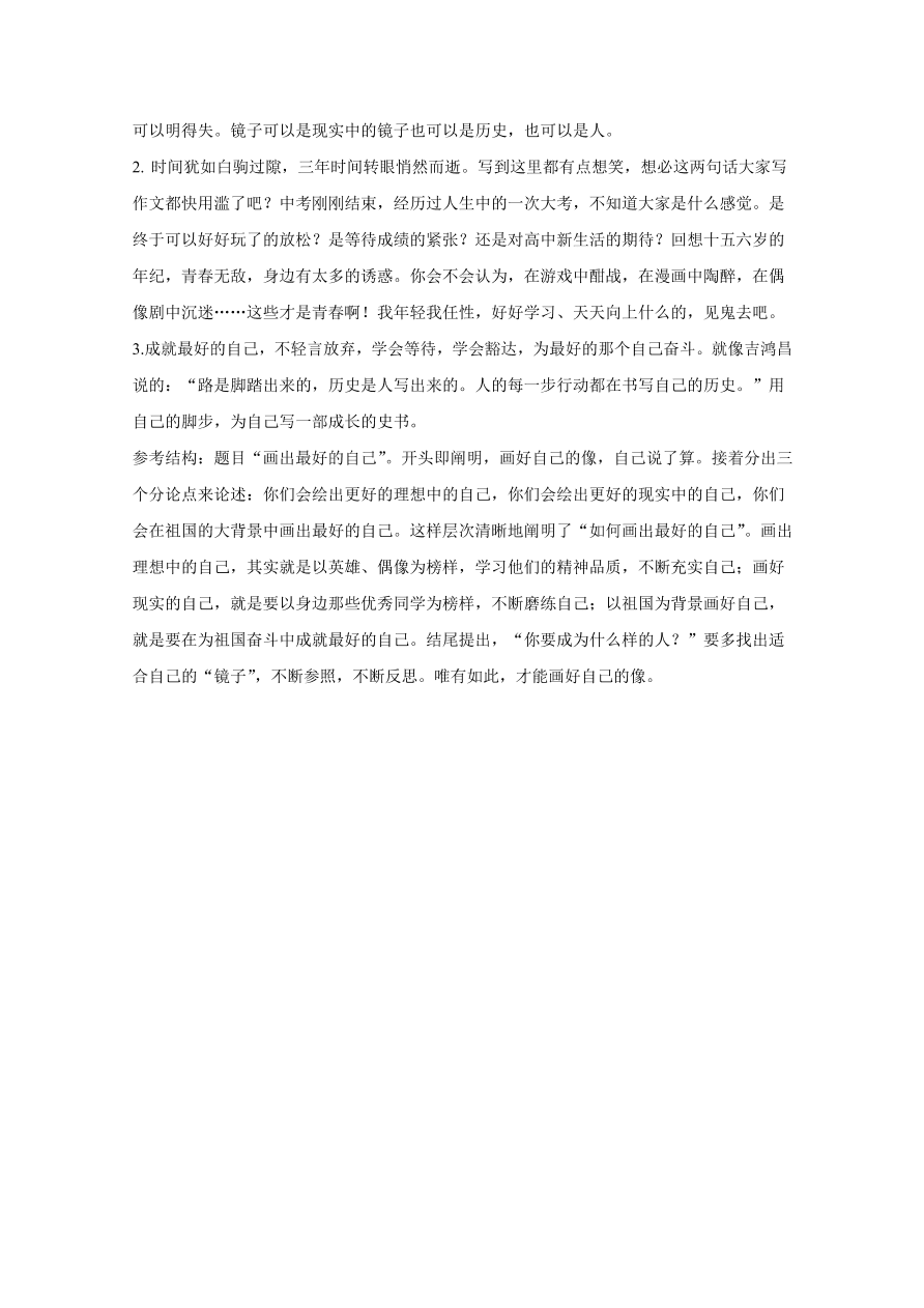 山东省济南市历城区二中2021届高三语文10月月考试题（Word版含解析）