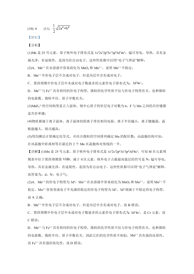 河北衡水市枣强中学2020届高三化学第一次模拟试题（Word版附解析）