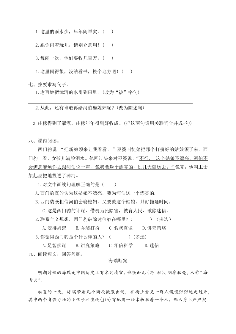 人教部编版四年级（上）语文 西门豹治邺 一课一练（word版，含答案）