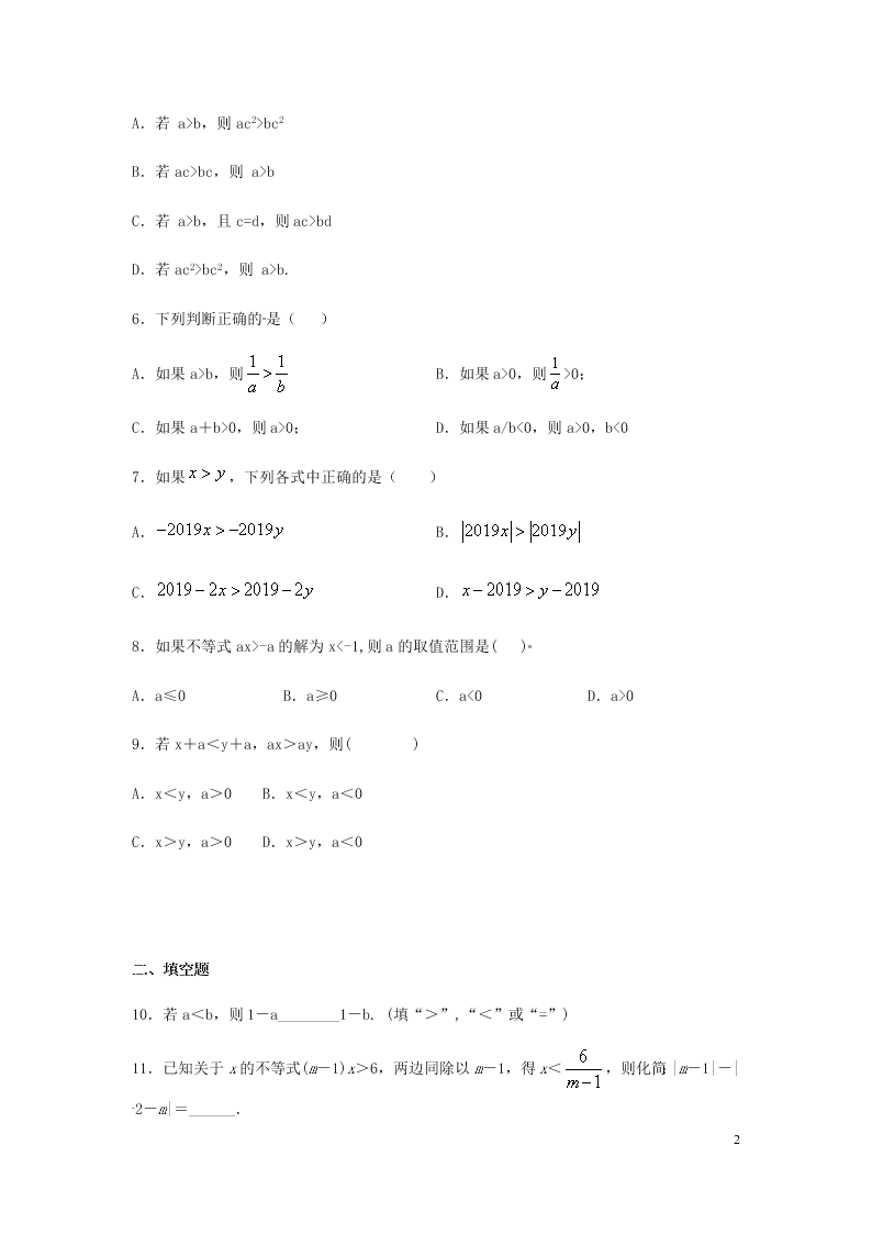 七年级数学下册第九章不等式与不等式组9.1不等式9.1.2不等式的性质同步练习（含答案新人教版）
